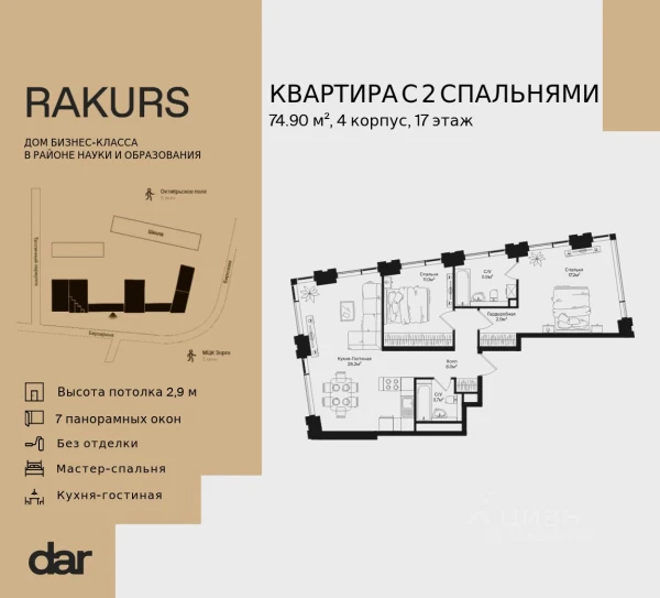 Планировка: 2-комнатная, 74.9 м²