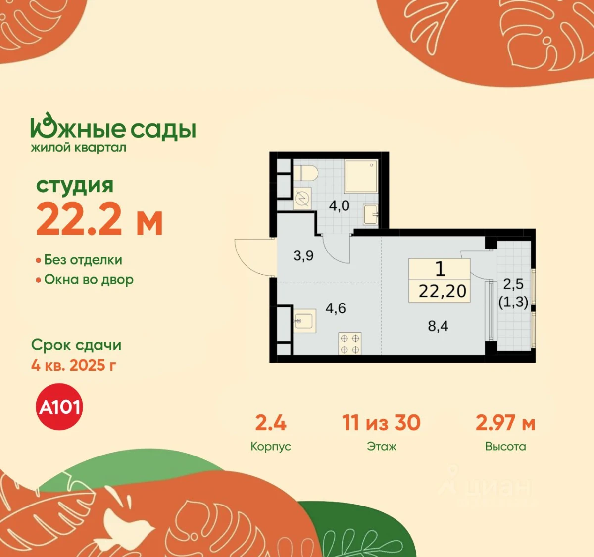 Планировка: Студия, 22.2 м², №117067