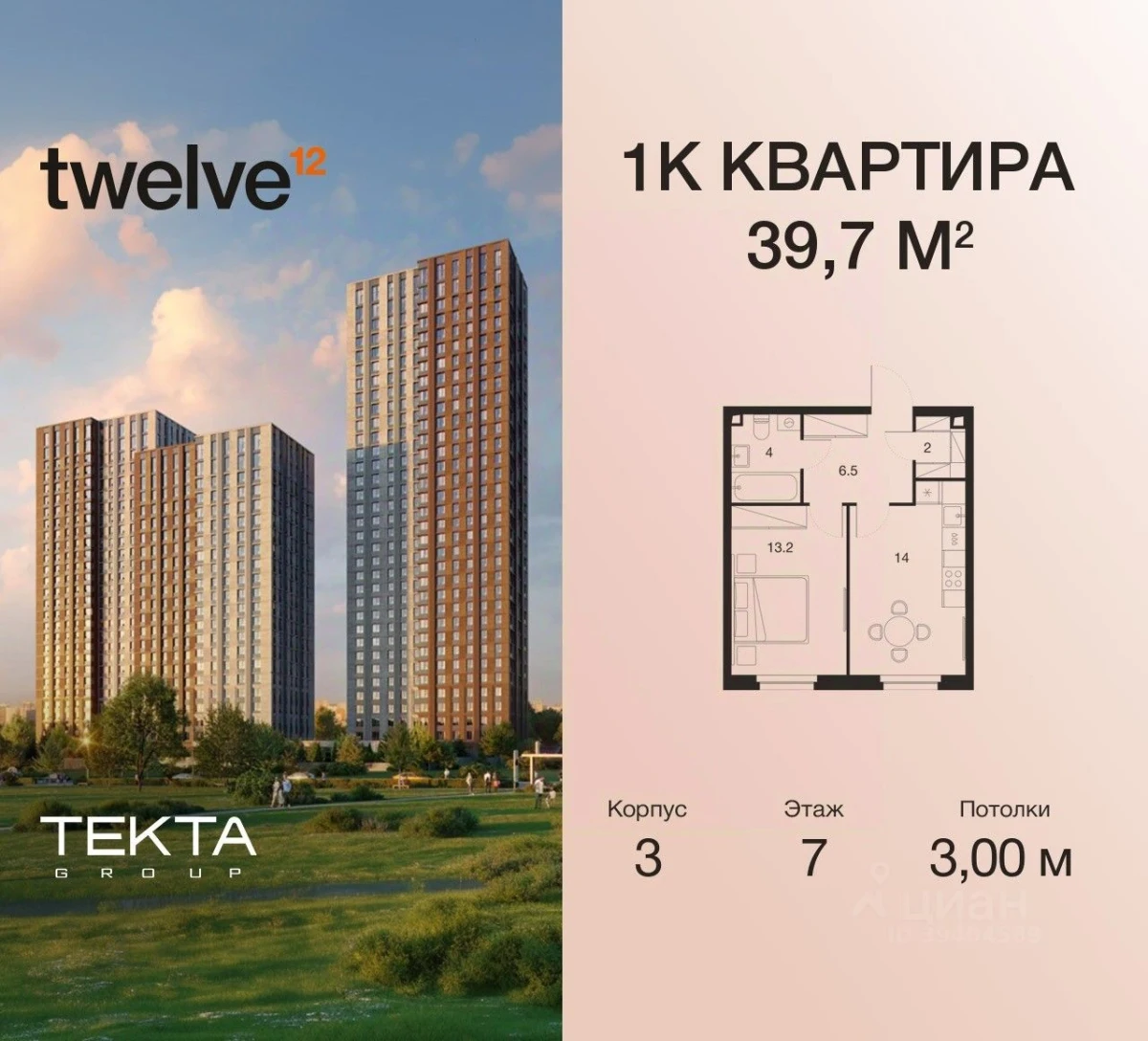 Планировка: 1-комнатная, 39.7 м², №110295