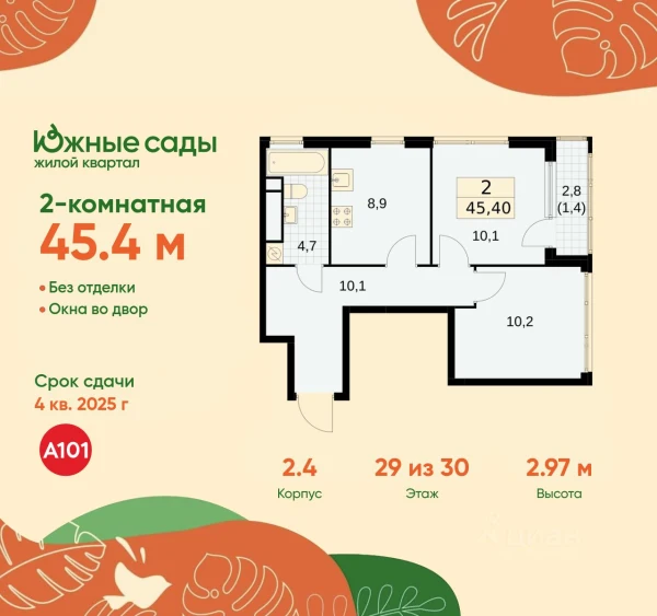 Планировка: 2-комнатная, 45.4 м²