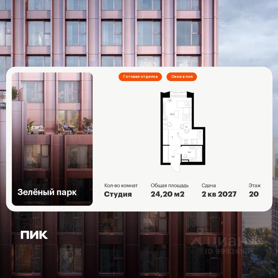 Планировка: Студия, 24.2 м², №116808