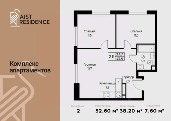 Планировка 3-комнатной квартиры 52,6 м² в AIST RESIDENCE