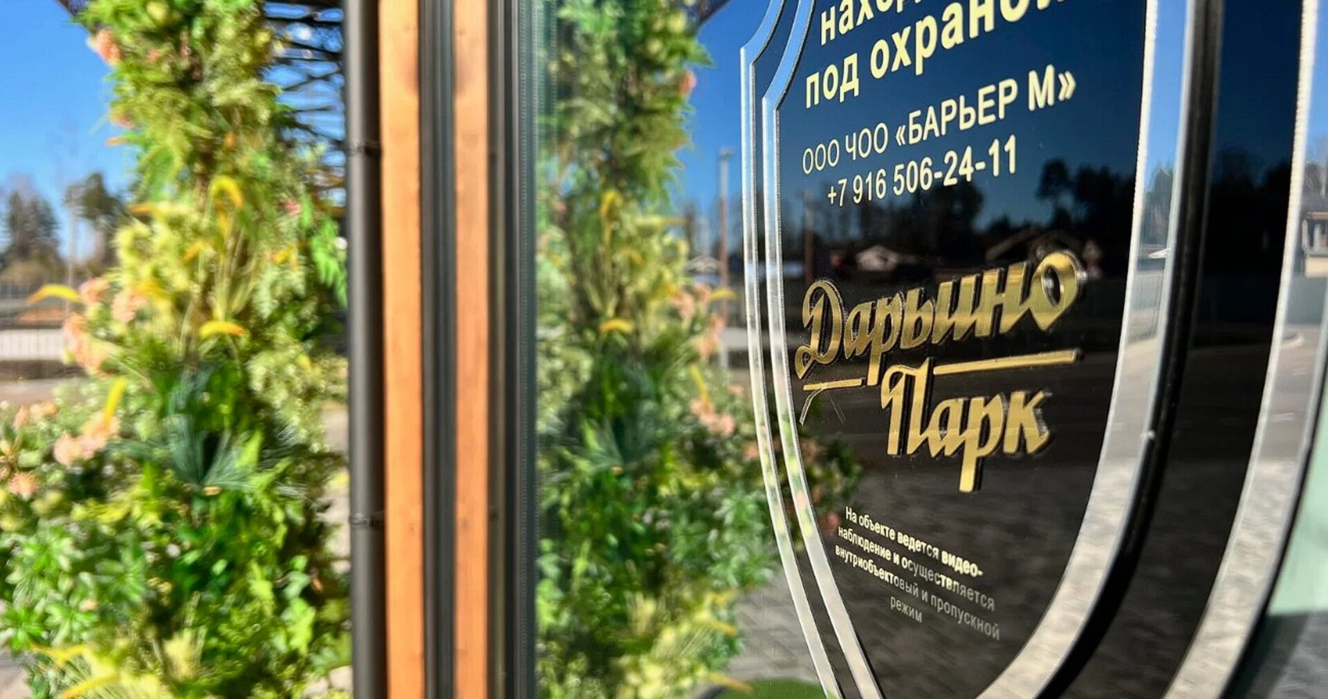 Вывеска в поселке