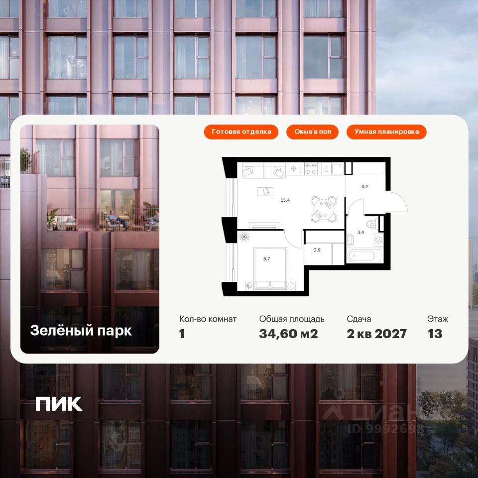 Планировка: 1-комнатная, 34.6 м², №116796