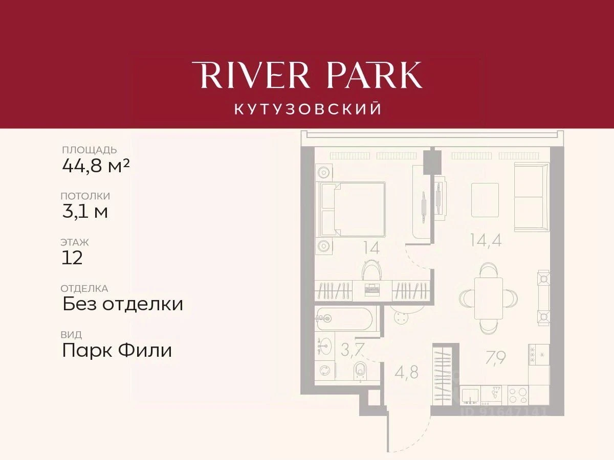 Планировка: 1-комнатная, 44.8 м², №115112