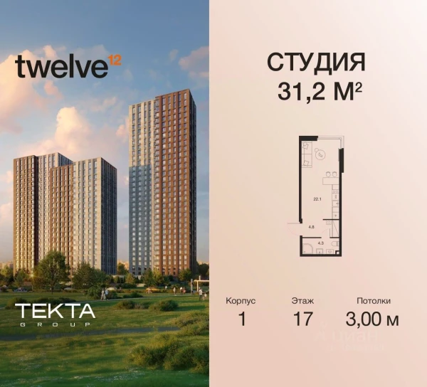 Планировка студии 31,2 м² в Twelve (Твелв)