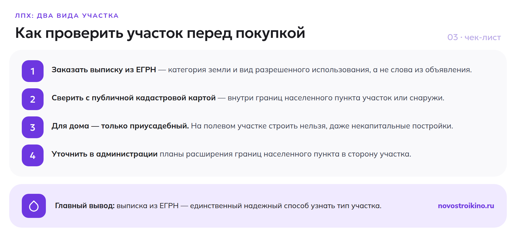 Чек-лист проверки участка ЛПХ перед покупкой по выписке ЕГРН