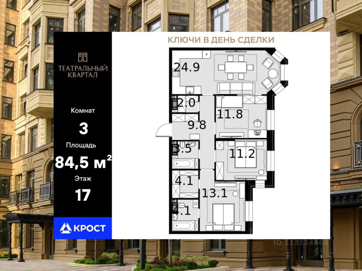 Планировка: 3-комнатная, 84.5 м², №113892