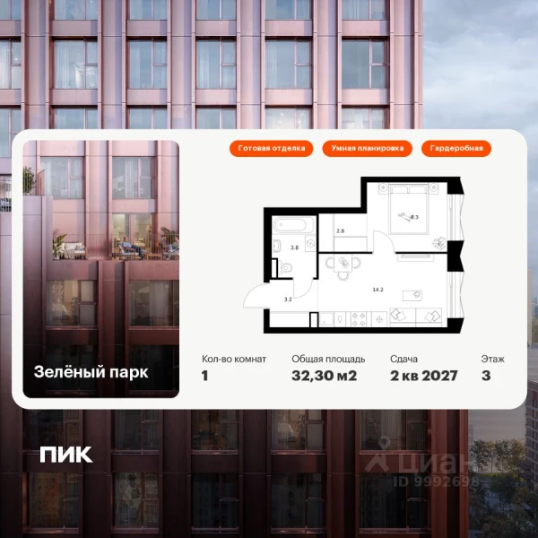 Планировка 1-комнатной квартиры 32,3 м² в Зеленый парк