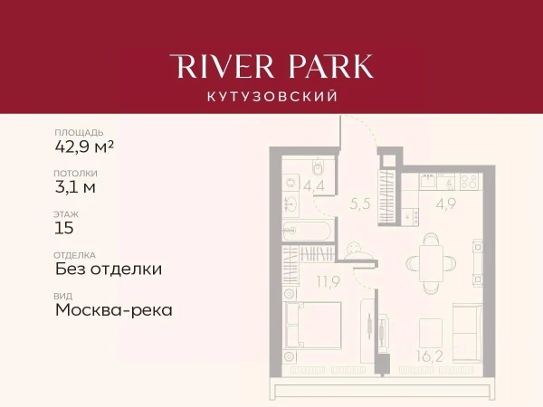 Планировка: 1-комнатная, 42.9 м²