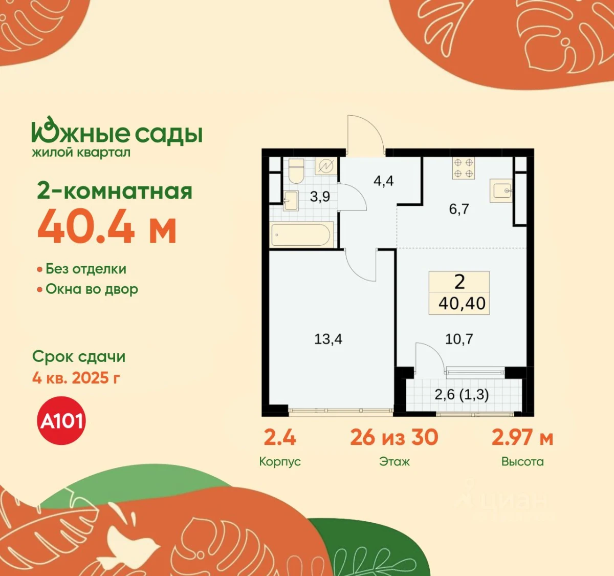 Планировка: 2-комнатная, 40.4 м², №117071