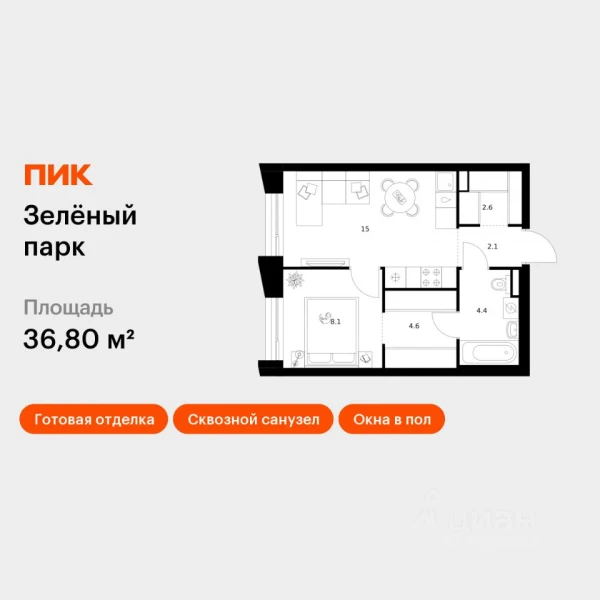Планировка: 1-комнатная, 36.8 м²