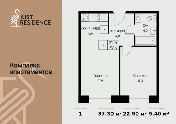 Планировка 2-комнатной квартиры 37,3 м² в AIST RESIDENCE