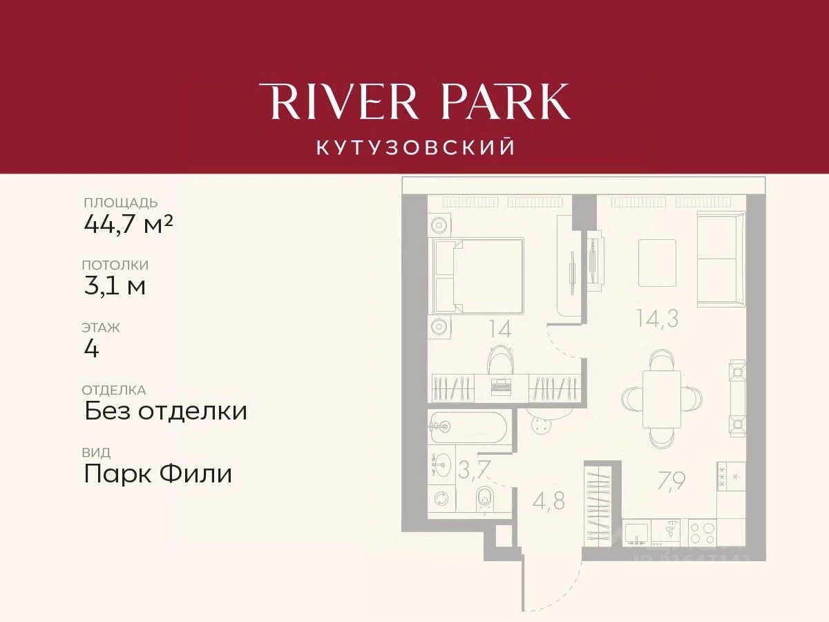 Планировка: 1-комнатная, 44.7 м², №115136