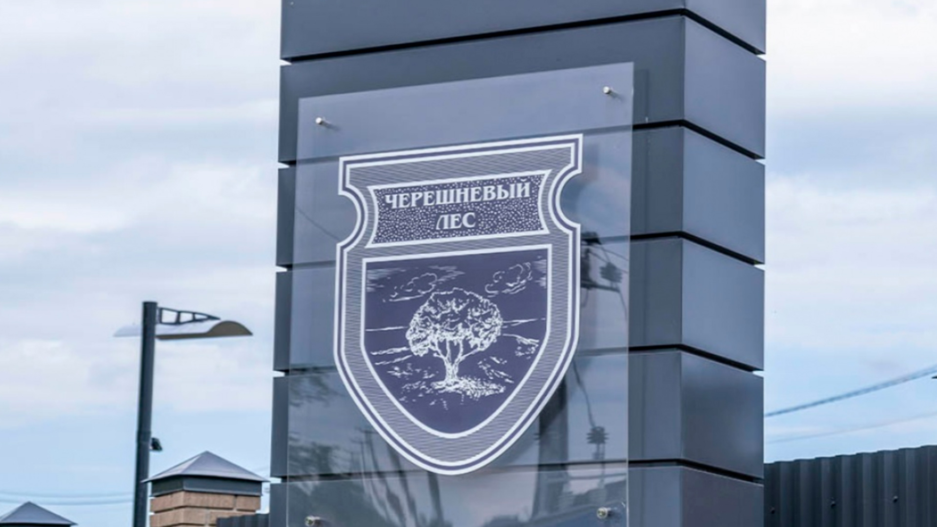 Черешневый лес