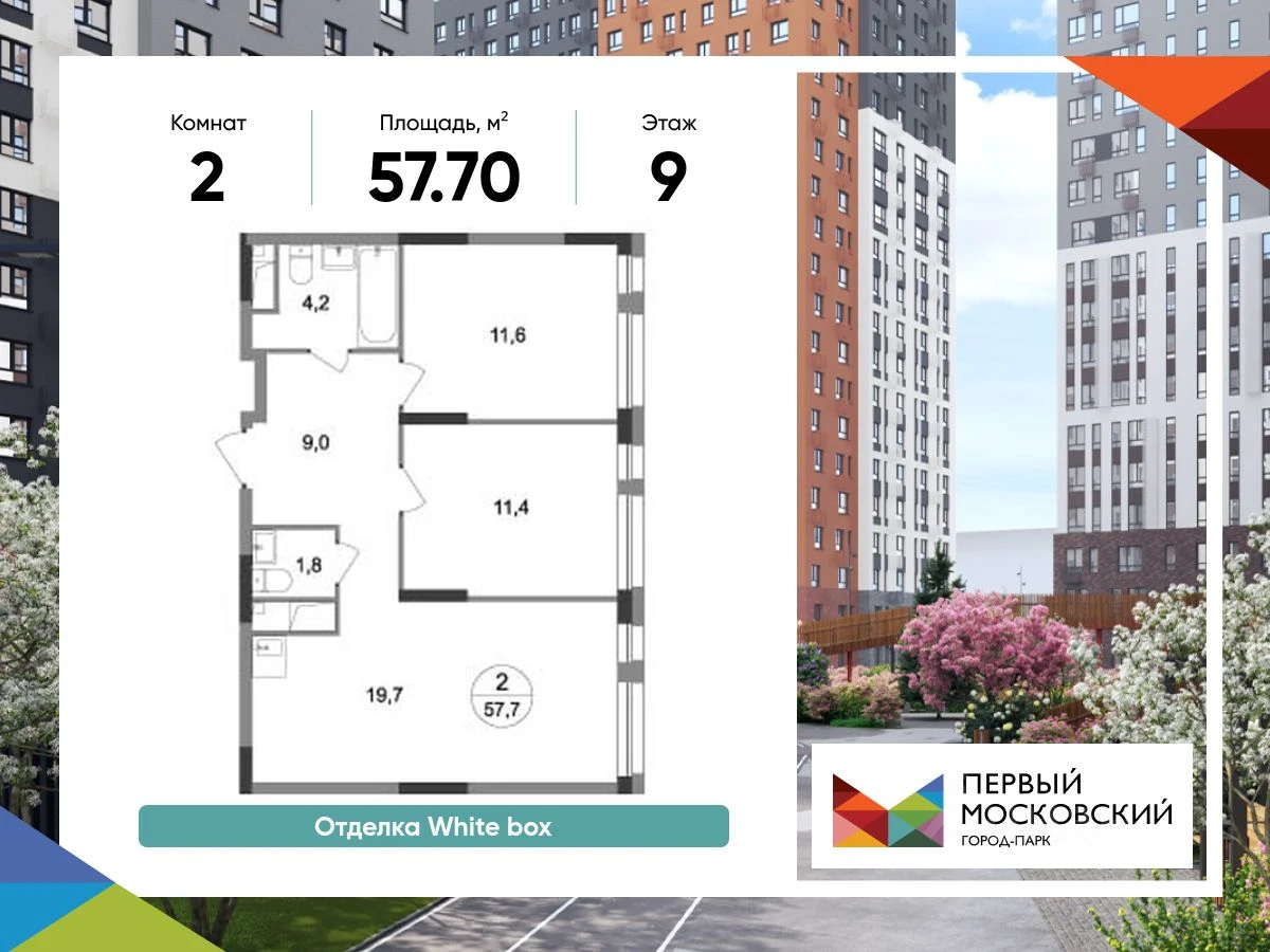 Планировка: 2-комнатная, 57.7 м², №117343