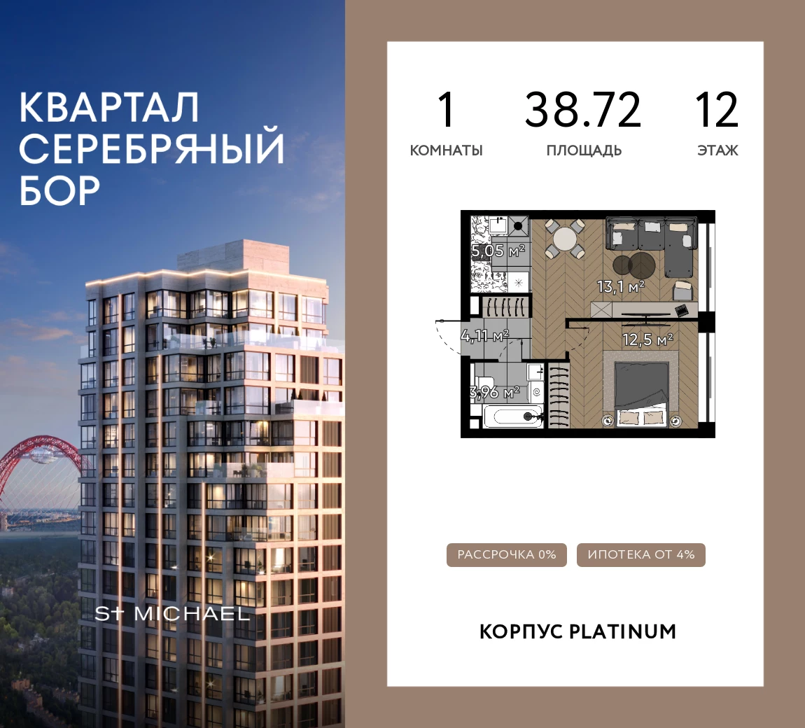 Планировка: 1-комнатная, 38.72 м²