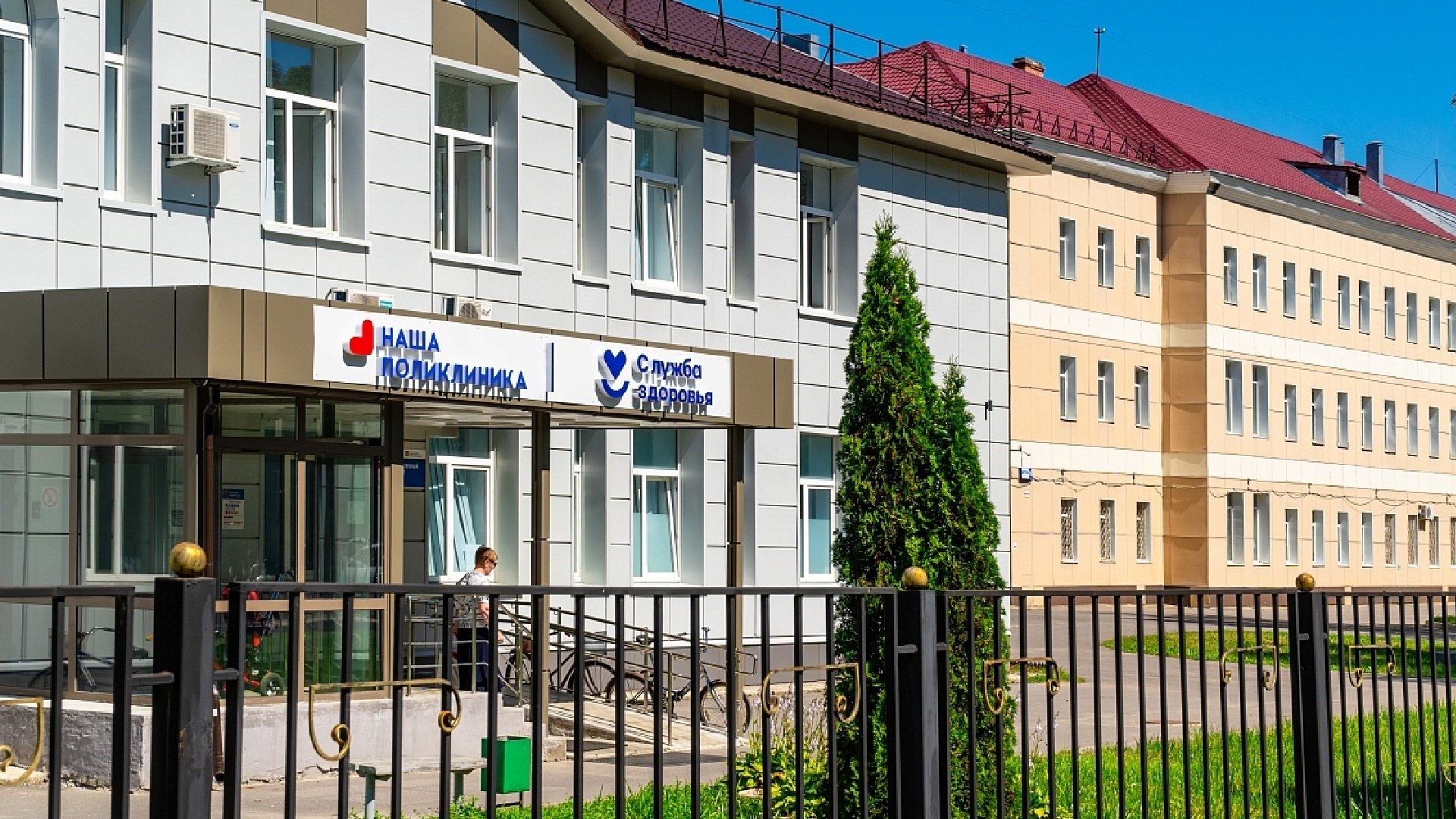 Поликлиника