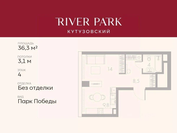 Планировка студии 36,3 м² в River Park Кутузовский (Ривер Парк Кутузовский)