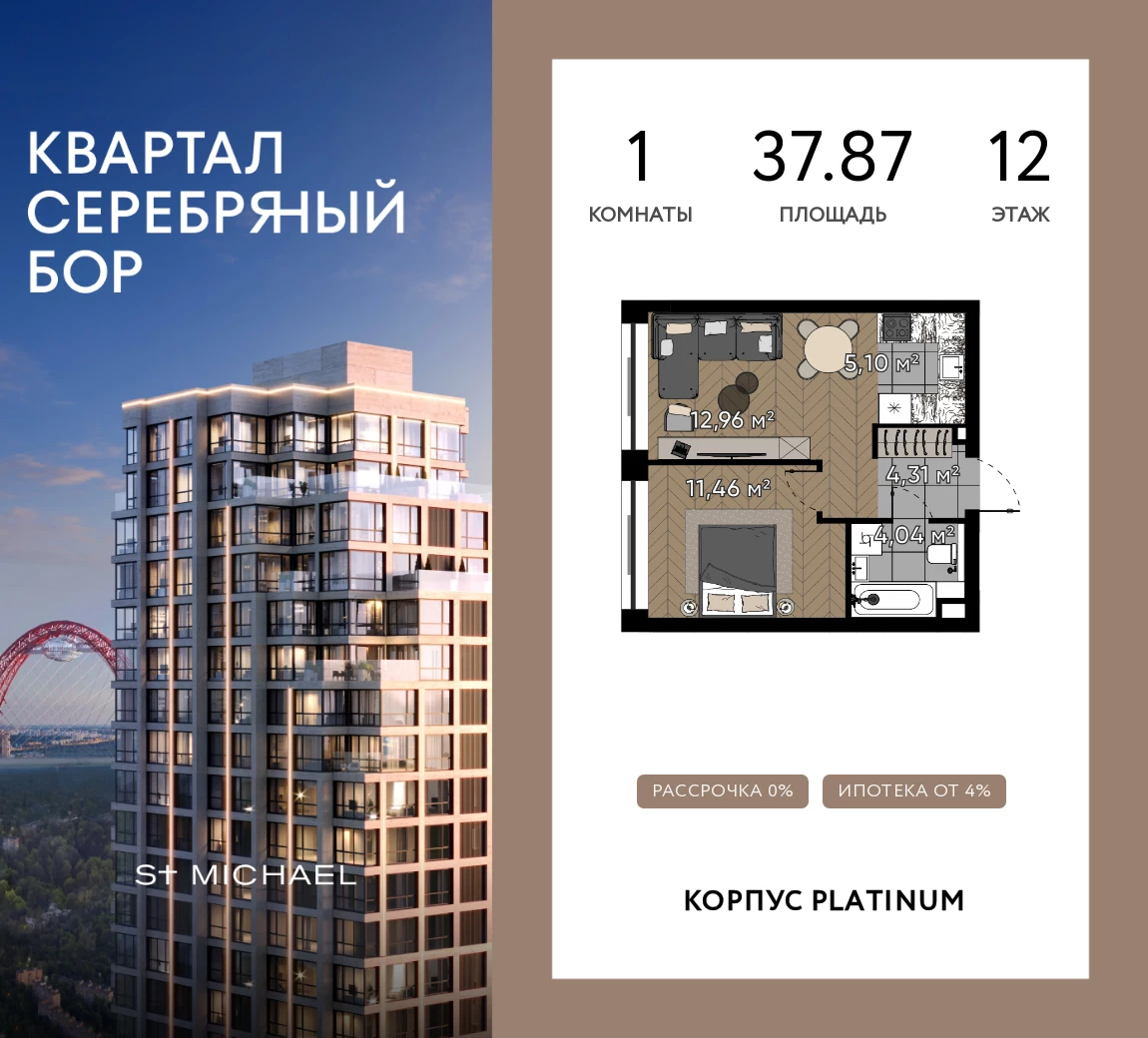 Планировка: 1-комнатная, 37.87 м²