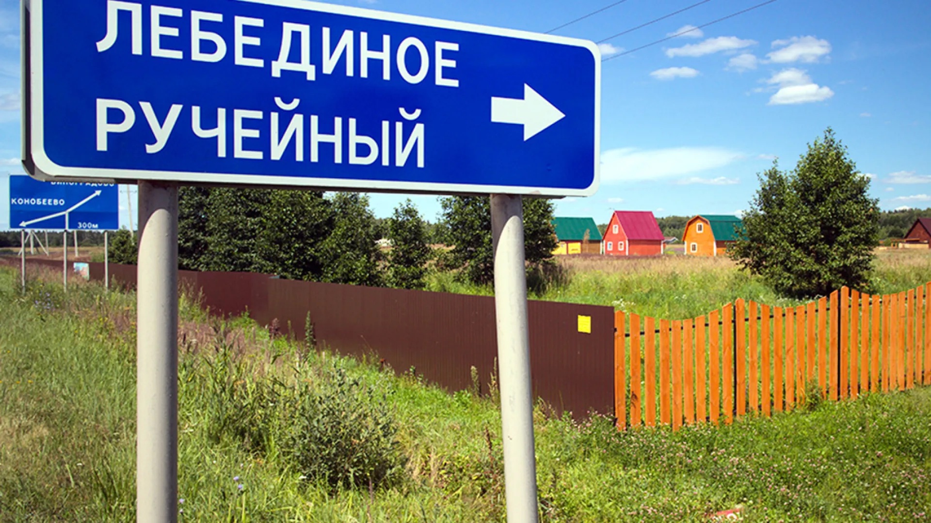 Въезд в поселок