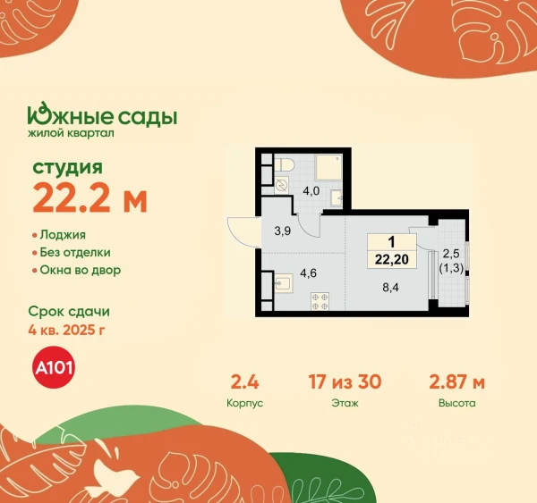Планировка студии 22,2 м² в Южные сады