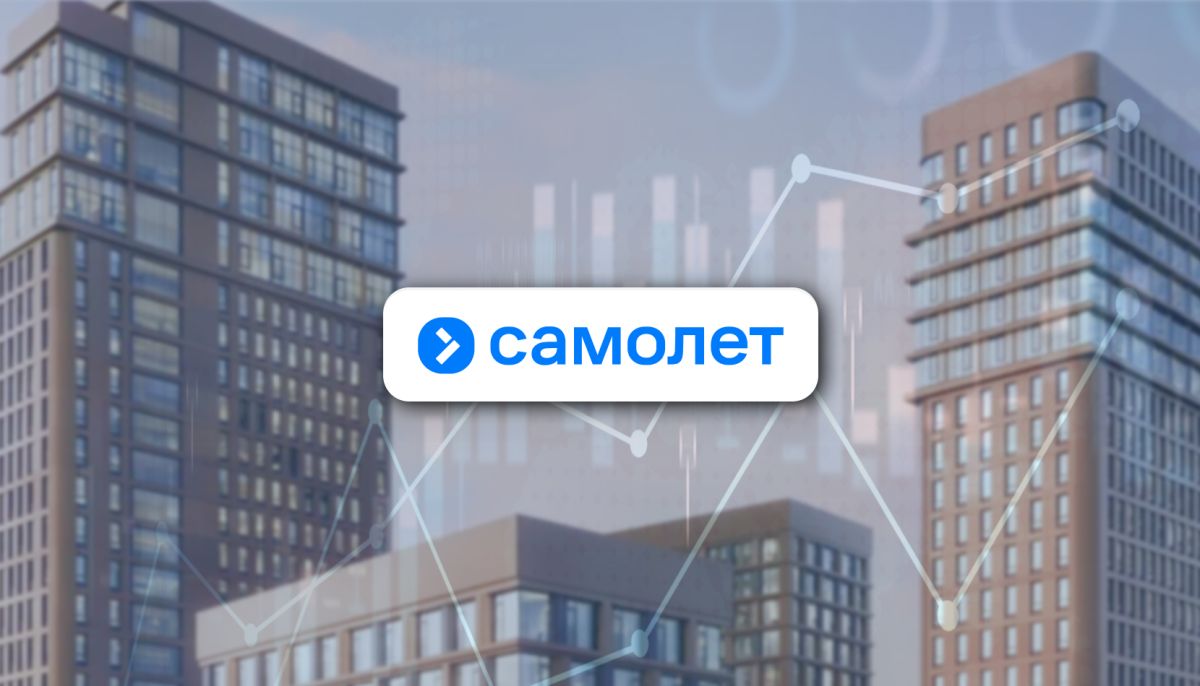 ГК «Самолет» привлекает средства под 25,5%