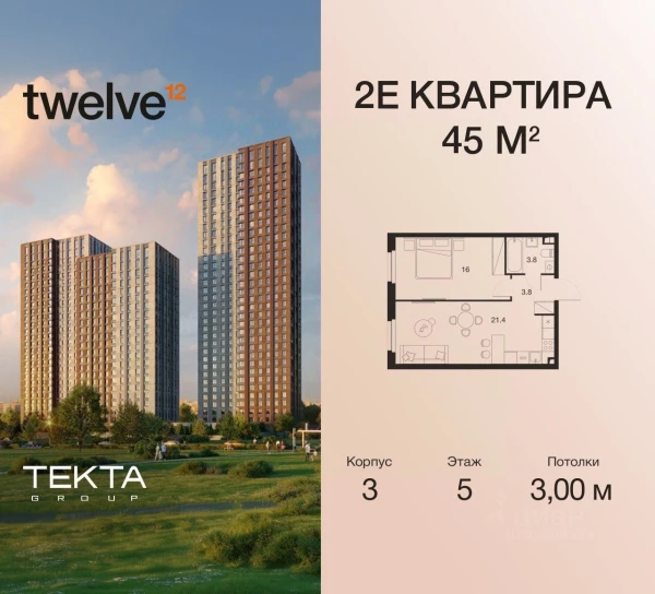 Планировка: 2-комнатная, 45 м²