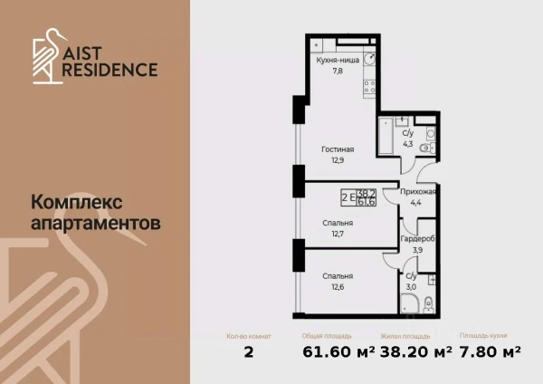 Планировка: 3-комнатная, 61.6 м²