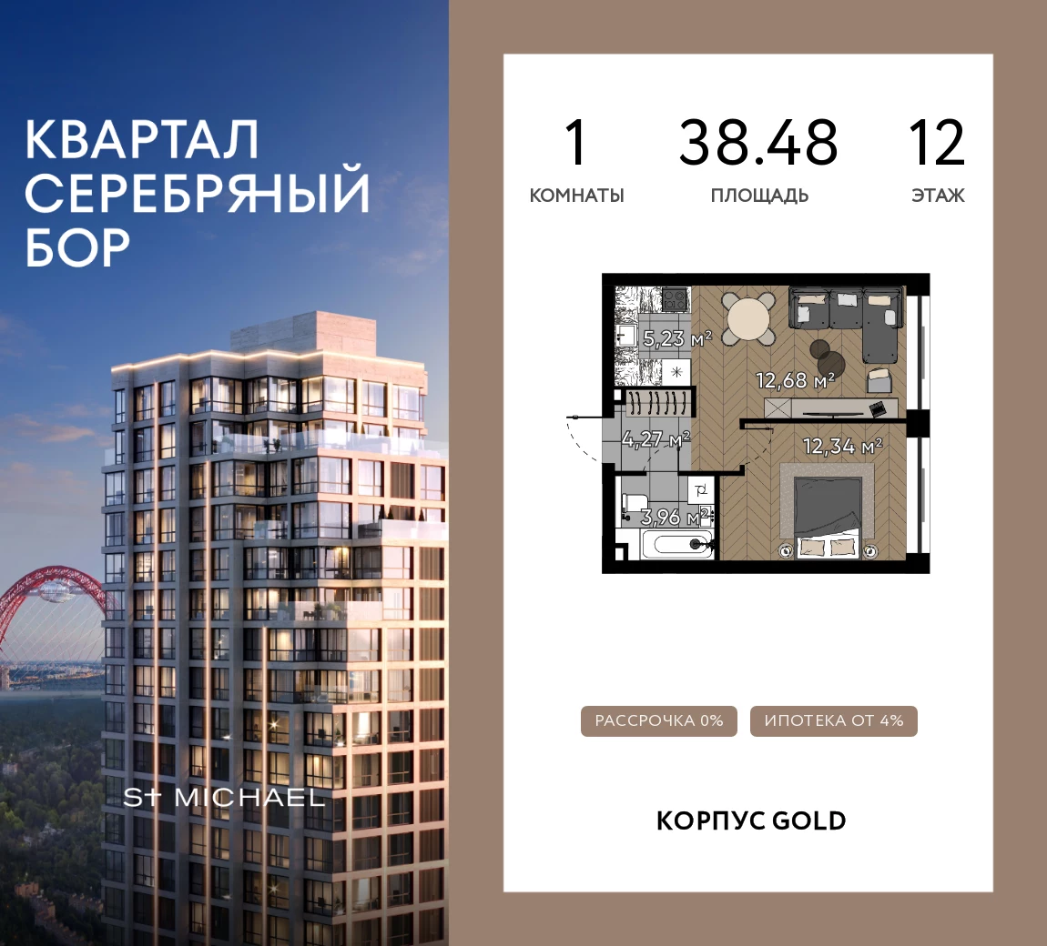 Планировка: 1-комнатная, 38.48 м²