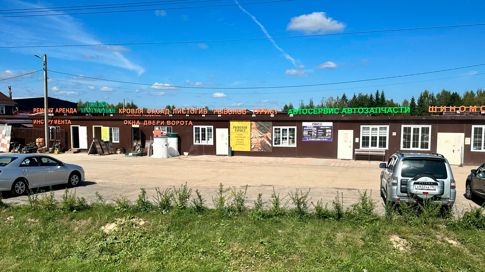 Строительный рынок