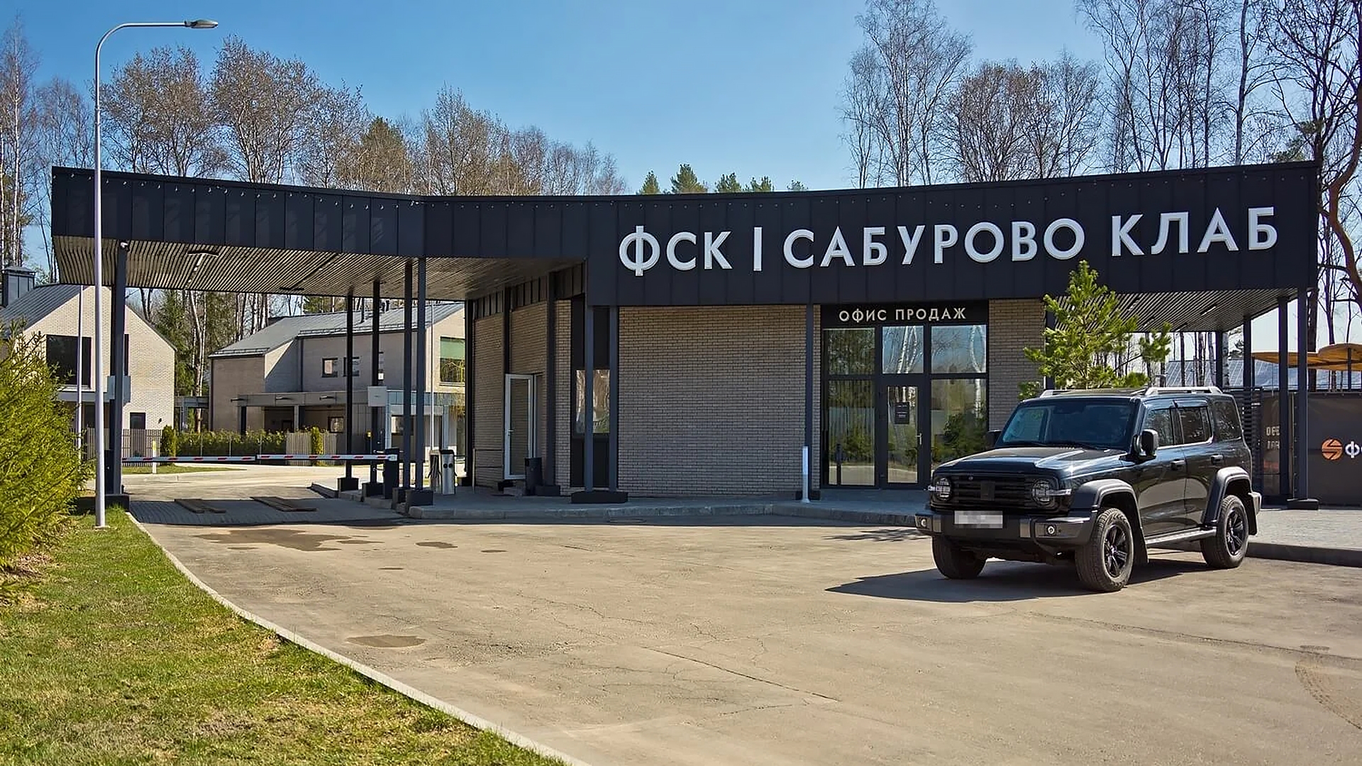 КПП, офис продаж