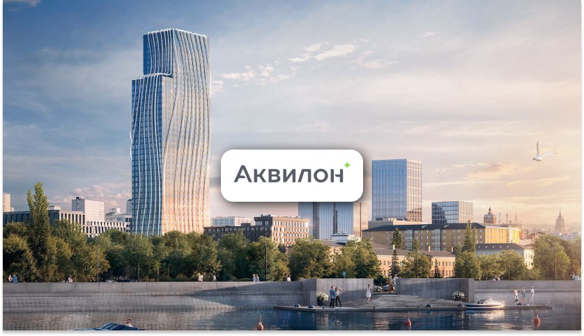 Группа Аквилон выводит на рынок 44-этажный небоскреб в Даниловском районе