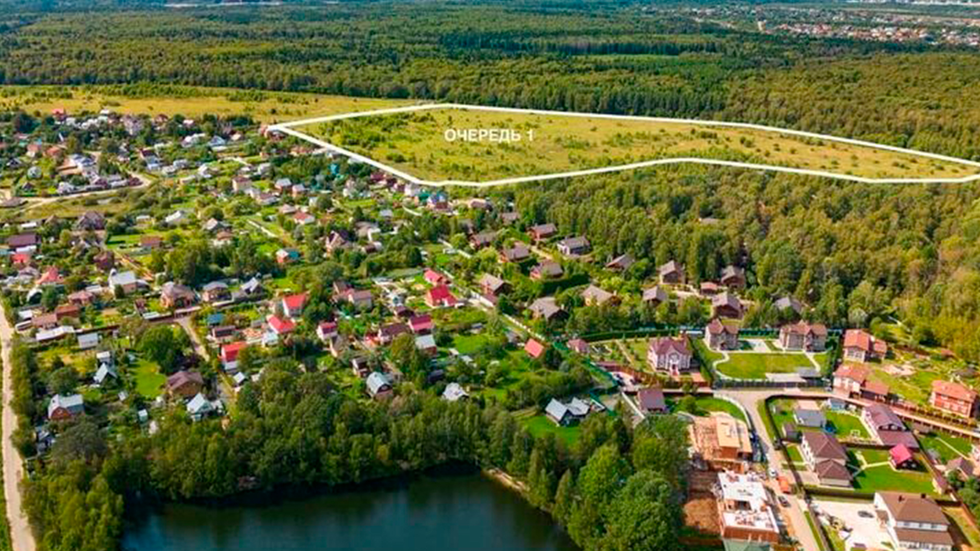 Первая очередь поселка