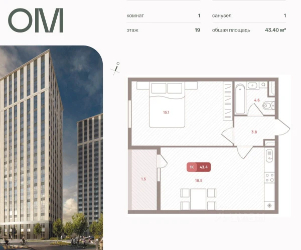Планировка 1-комнатной квартиры 43,4 м² в ОМ
