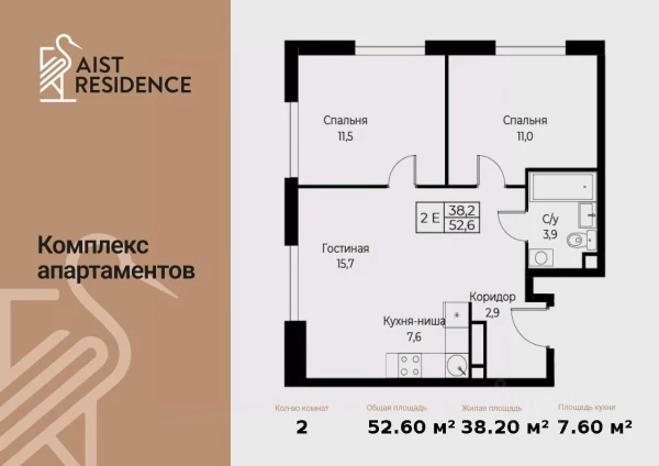 Планировка 3-комнатной квартиры 52,6 м² в AIST RESIDENCE