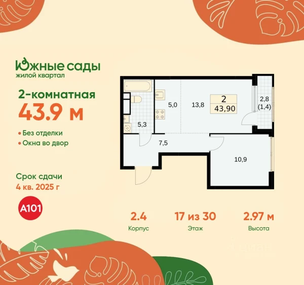 Планировка: 2-комнатная, 43.9 м²