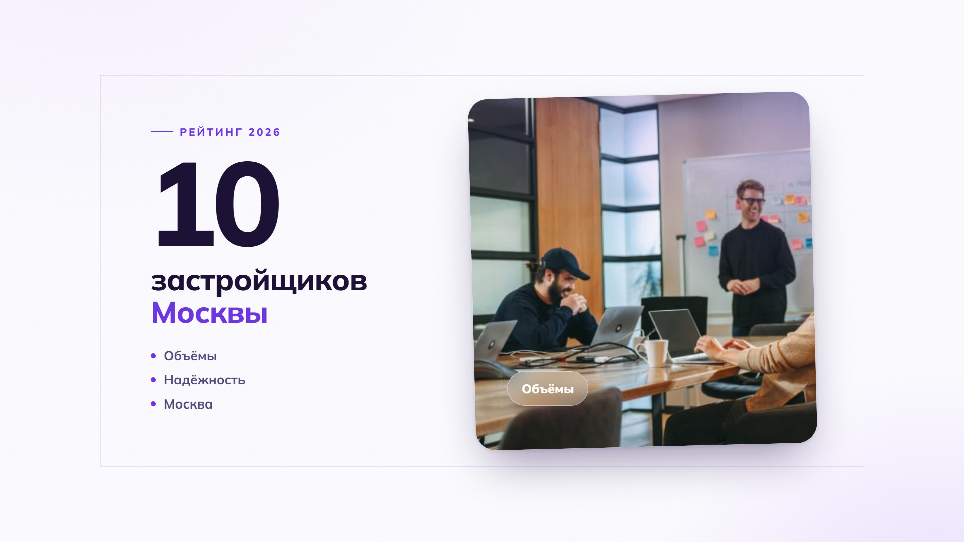 Топ-10 застройщиков Москвы