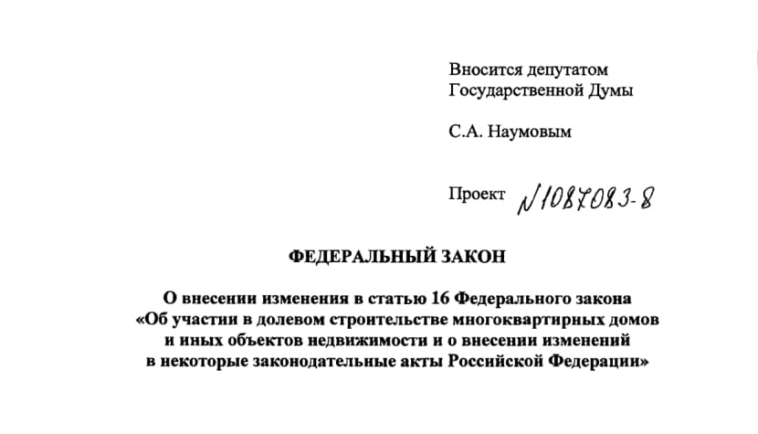 федеральный закон