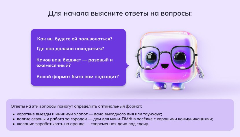 Как понять какая дача вам нужна? Ответьте на эти вопросы