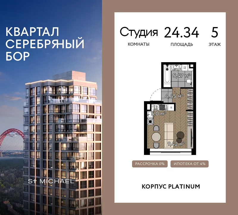 Планировка студии 24,34 м² в Квартал Серебряный Бор