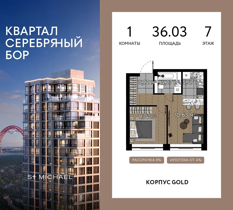 Планировка 1-комнатной квартиры 36,03 м² в Квартал Серебряный Бор
