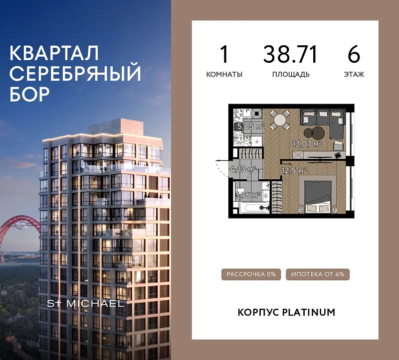 Планировка 1-комнатной квартиры 38,71 м² в Квартал Серебряный Бор