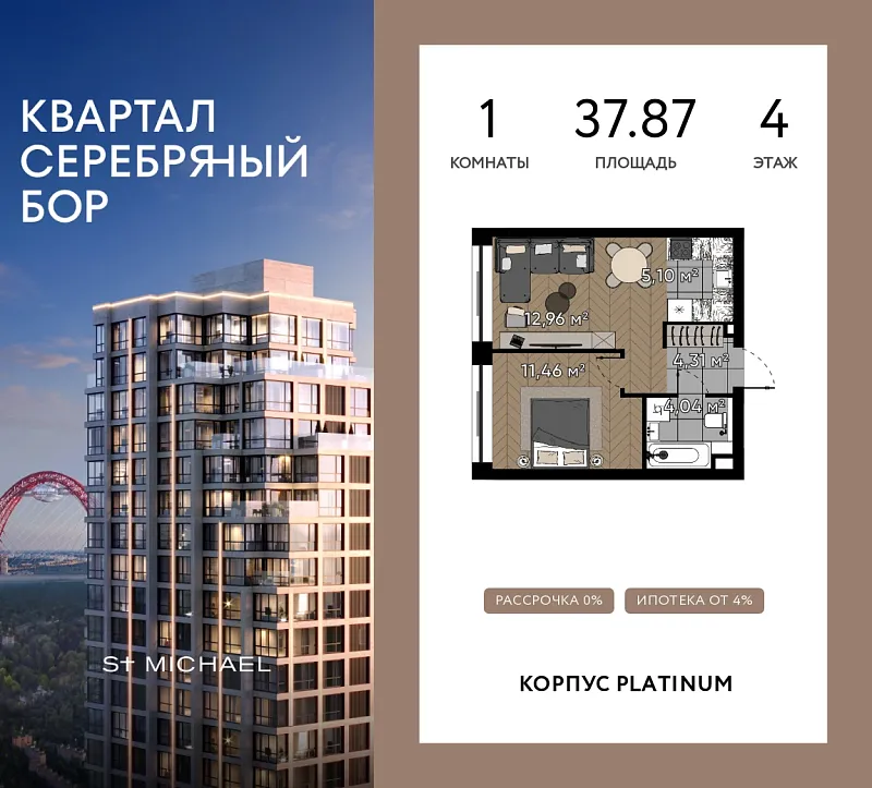 Планировка 1-комнатной квартиры 37,87 м² в Квартал Серебряный Бор