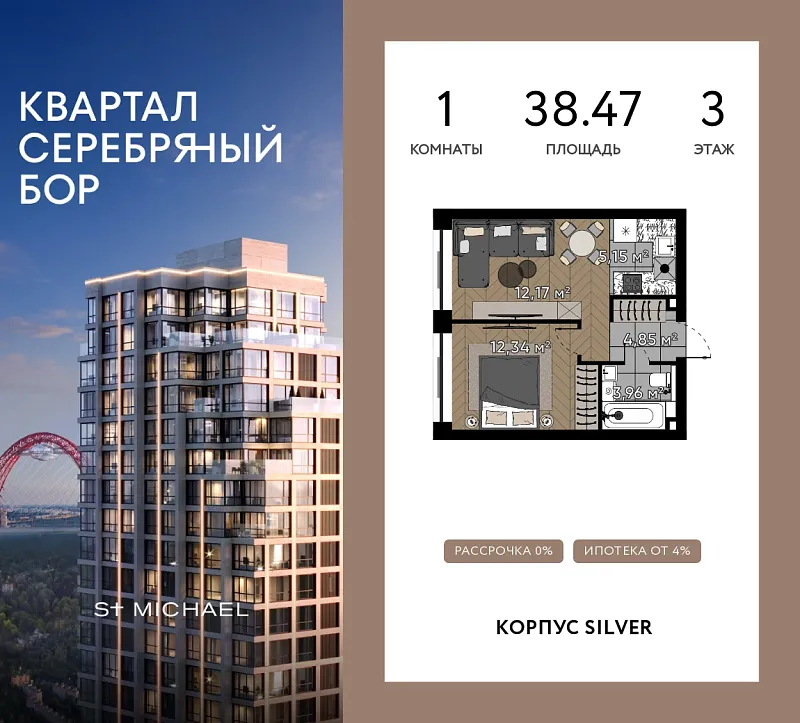 Планировка 1-комнатной квартиры 38,47 м² в Квартал Серебряный Бор